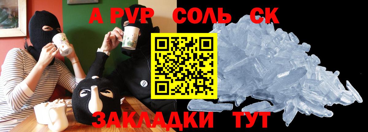 А ПВП Соль  Вход с VPN  где купить наркоту  Alpha PVP Crystall  A-PVP VHQ  Майкоп 