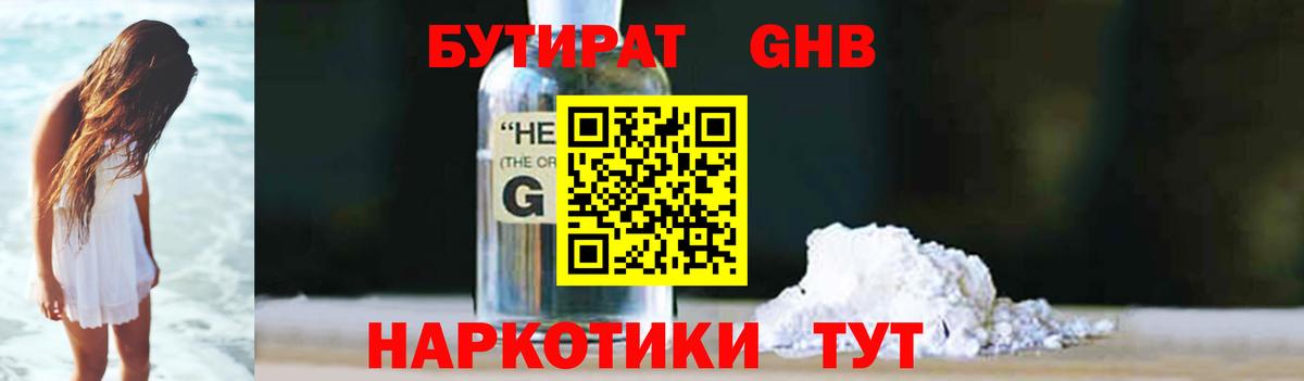 БУТИРАТ BDO Майкоп