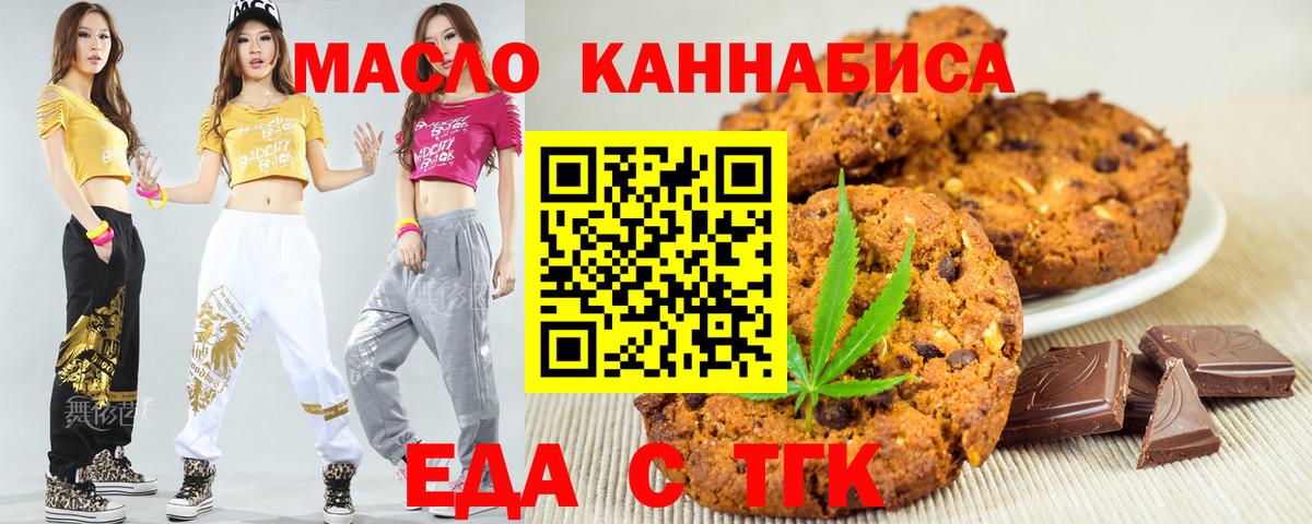 Печенье с ТГК конопля  Вход с VPN  Майкоп 