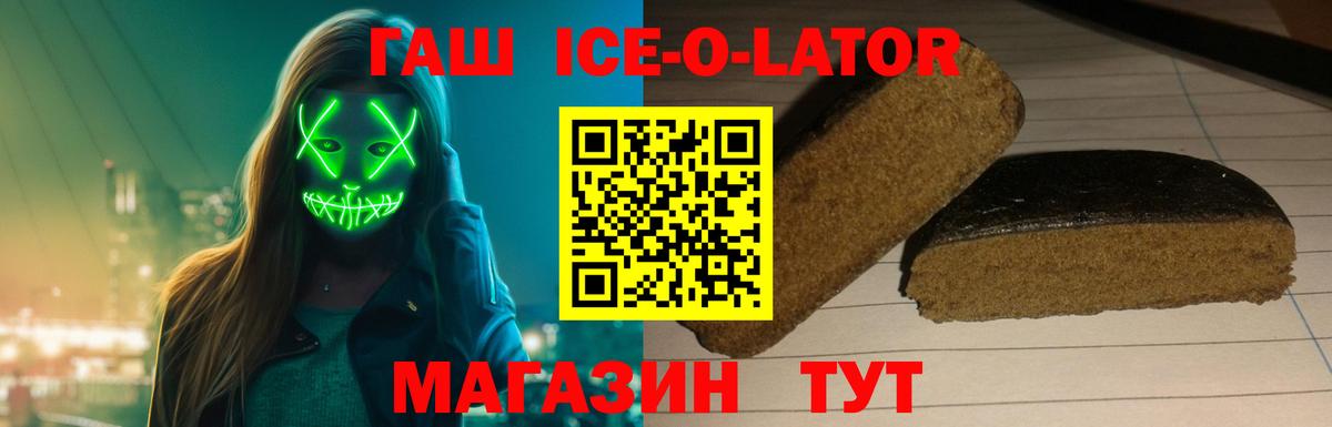 ГАШИШ Ice-O-Lator  Вход с VPN  ГАШИШ Изолятор  Майкоп 